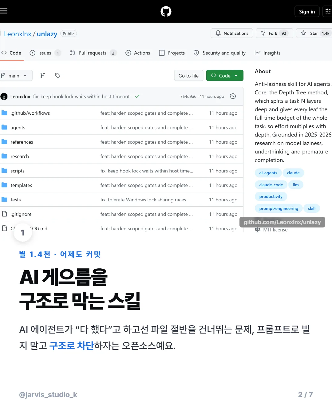 AI 게으름을 구조로 막는 스킬