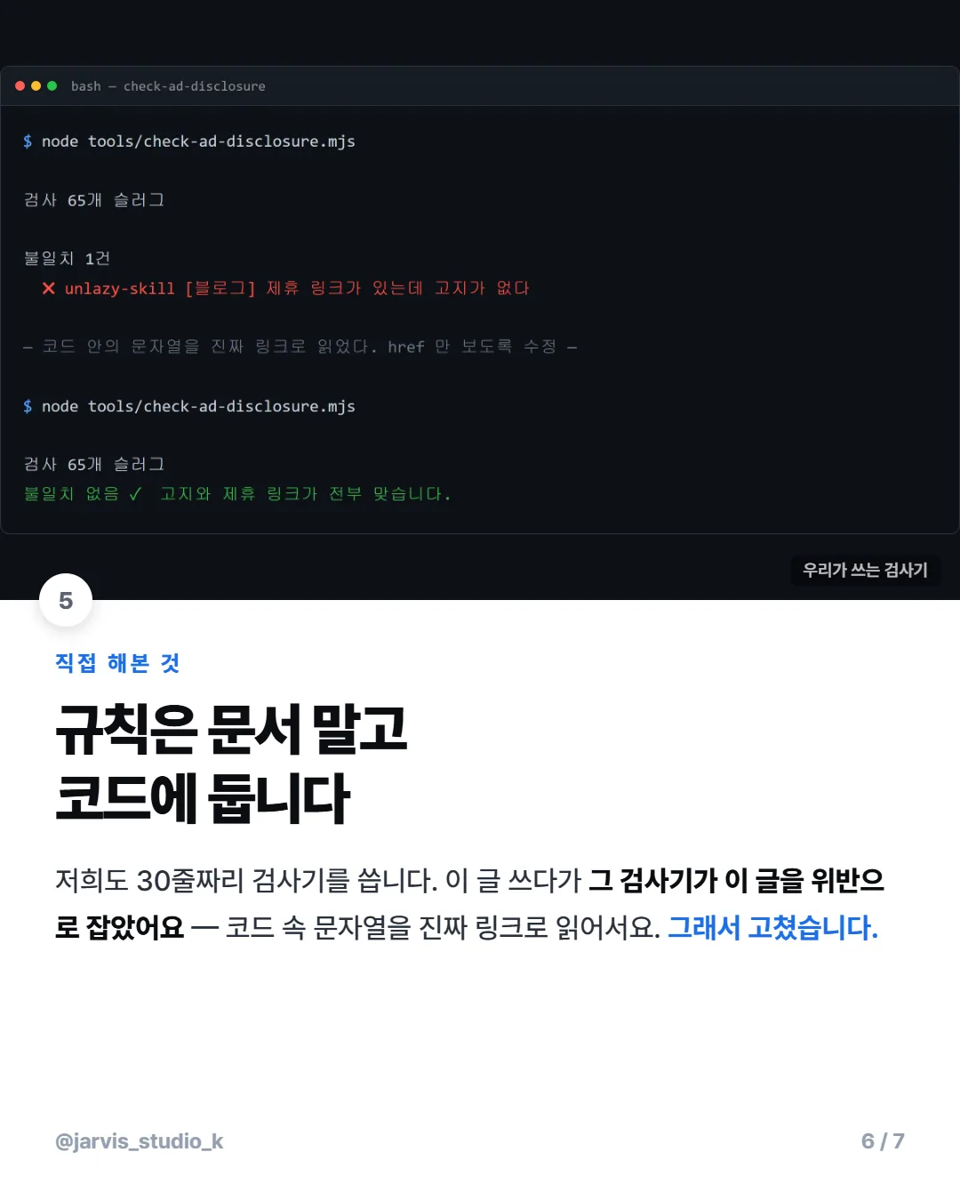 규칙은 문서 말고 코드에